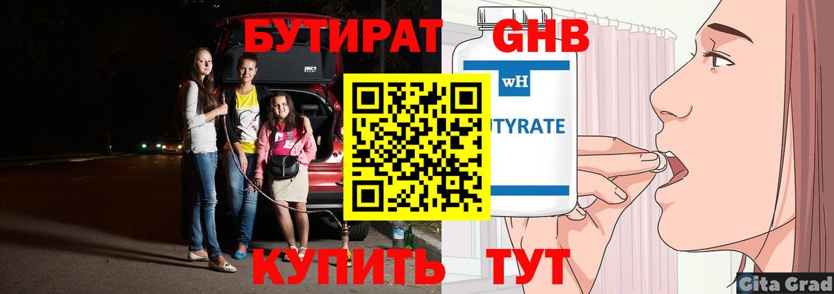 Урус-Мартан  БУТИРАТ Butirat  Бутират  Вход с VPN 