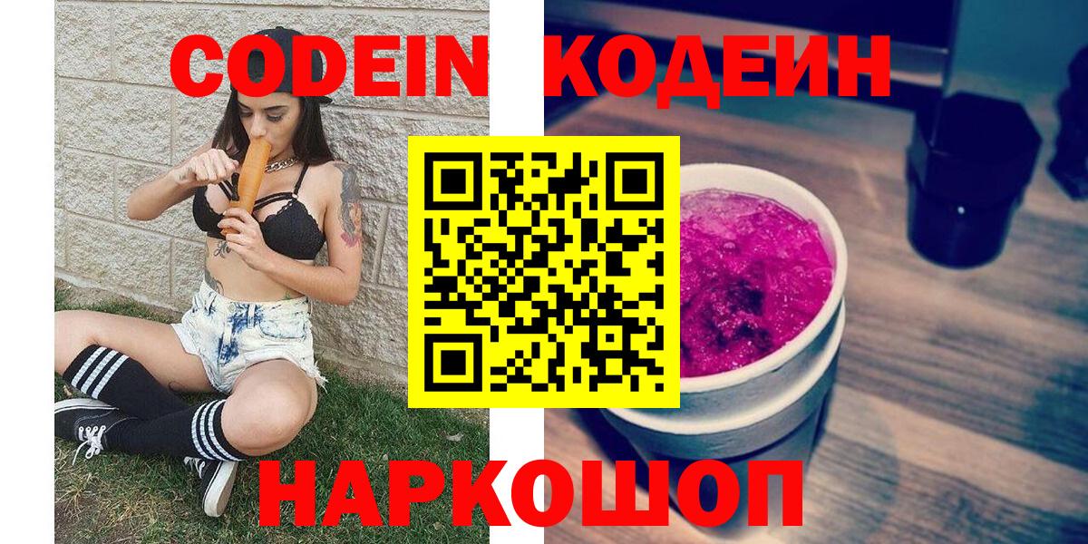 Кодеиновый сироп Lean напиток Lean (лин)  Кодеин напиток Lean (лин)  Урус-Мартан 