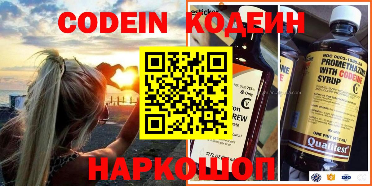 Codein Purple Drank  Кодеин напиток Lean (лин)  Урус-Мартан  Вход с VPN 