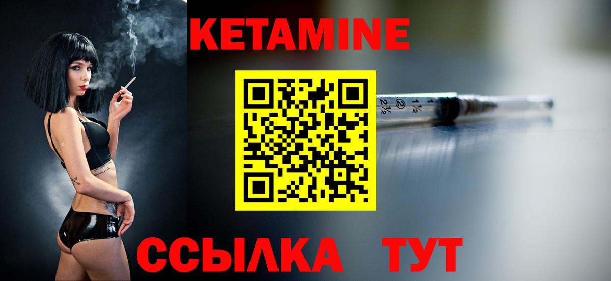 КЕТАМИН ketamine Урус-Мартан