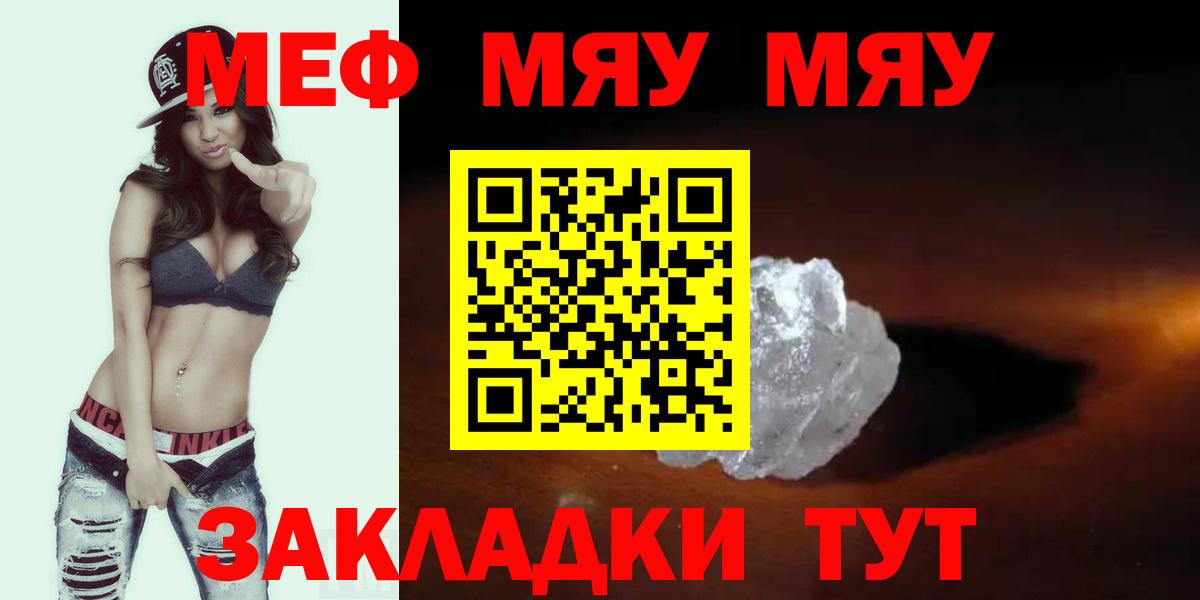 купить наркотики цена  МЕФ кристаллы  Меф  Вход с VPN  МЕФ mephedrone  Урус-Мартан 
